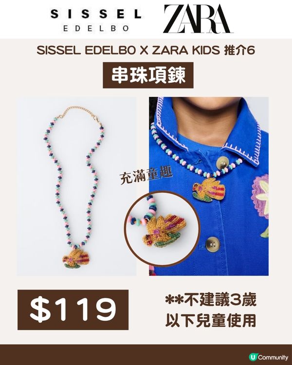 小紅書瘋搶！ZARA Kids x SISSEL EDELBO 波希米亞風童裝系列$119起
