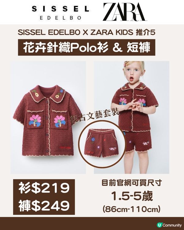 小紅書瘋搶！ZARA Kids x SISSEL EDELBO 波希米亞風童裝系列$119起