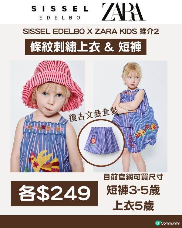 小紅書瘋搶！ZARA Kids x SISSEL EDELBO 波希米亞風童裝系列$119起