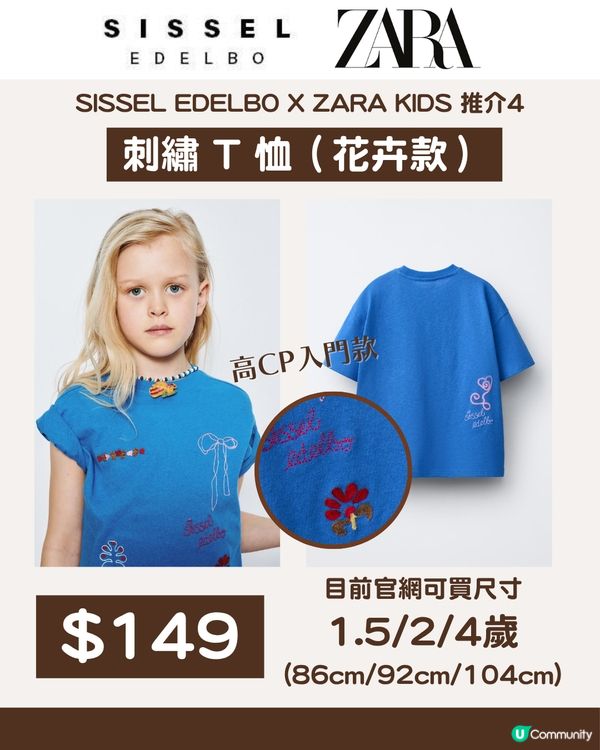 小紅書瘋搶！ZARA Kids x SISSEL EDELBO 波希米亞風童裝系列$119起