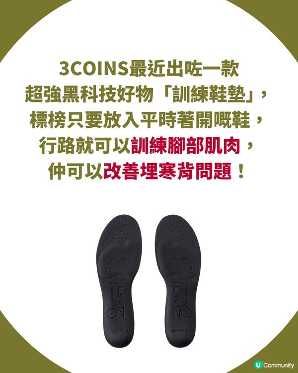 3COINS話題新作「訓練鞋墊」！減肥＋告別寒背！$99行出名模體態👠
