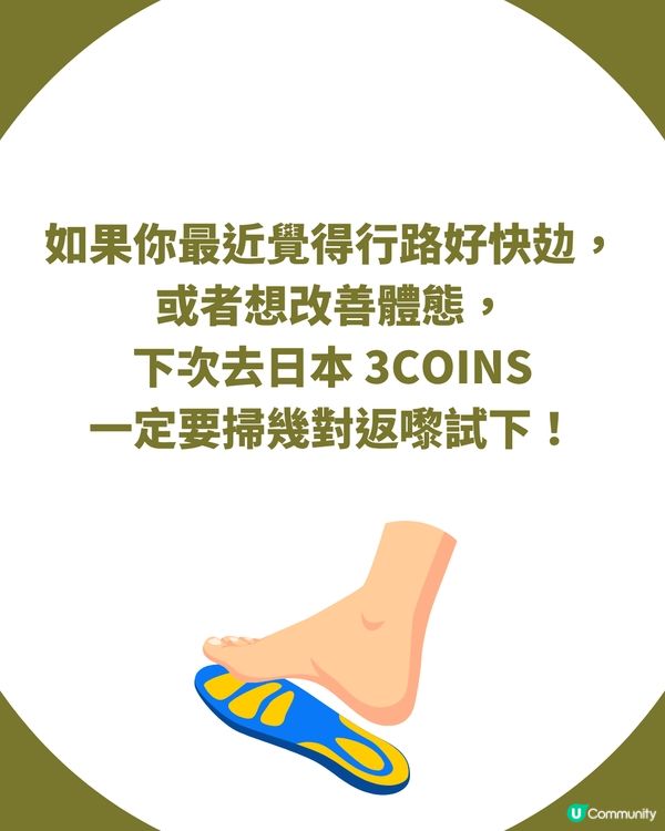 3COINS話題新作「訓練鞋墊」！減肥＋告別寒背！$99行出名模體態👠
