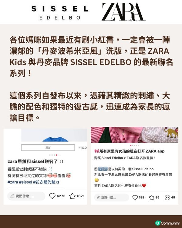 小紅書瘋搶！ZARA Kids x SISSEL EDELBO 波希米亞風童裝系列$119起