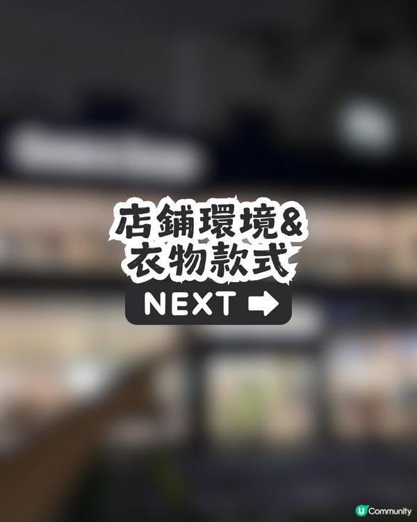 深圳龍華區3000m²平價自助女裝店👗低至¥29起！韓系/休閒風/返工衫