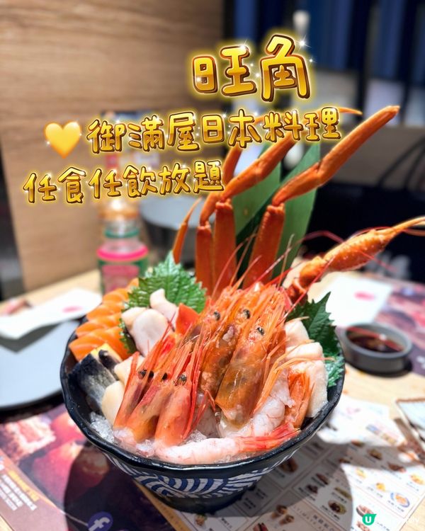 旺角御滿屋放題！🤩💥