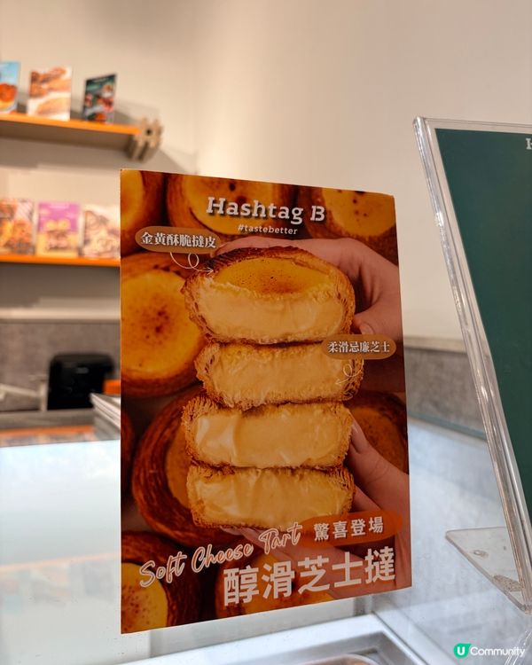 《推薦新品芝士撻🔥》