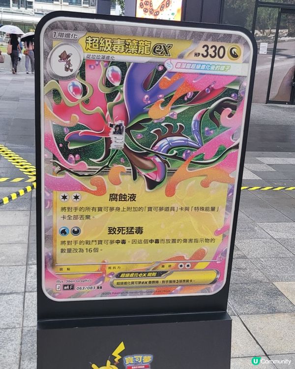 寶可夢巨型卡牌