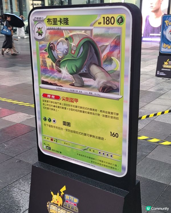 寶可夢巨型卡牌