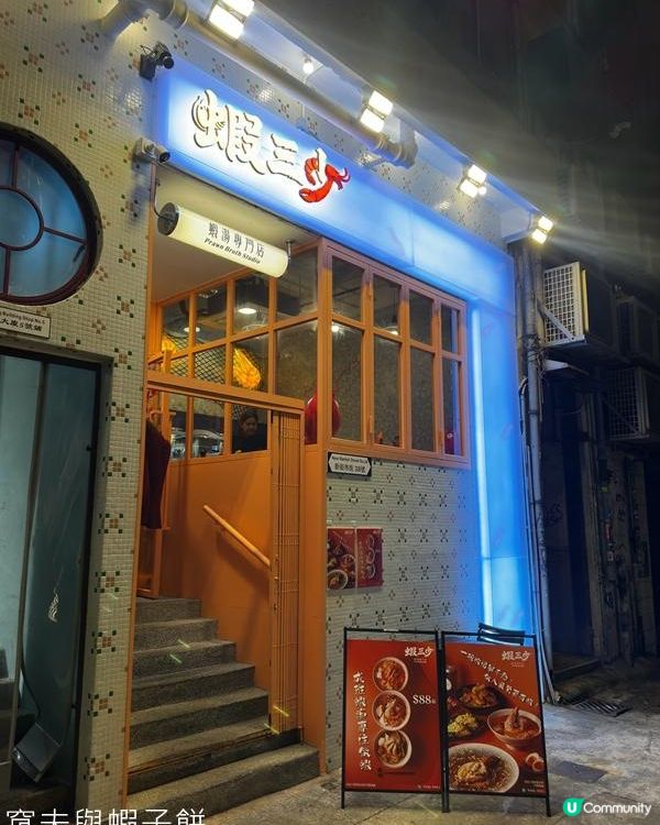 食在上環 | 蝦三少蝦湯專門店 vs 幕多