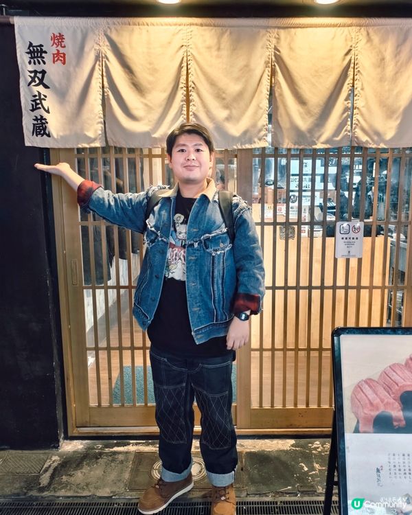 隱世🇯🇵地道🔥烤肉🥩店