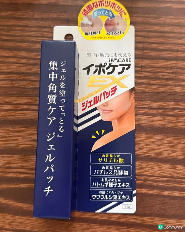 去尤藥膏