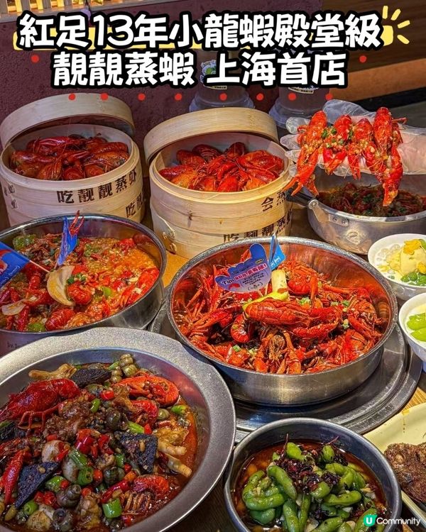 靚靚蒸蝦💥魔都蝦迷必到！🦐
