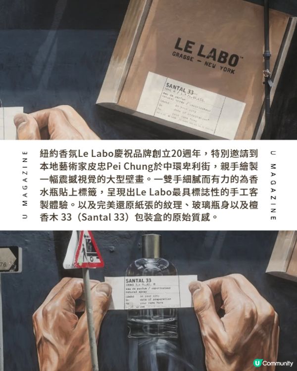 Le Labo香水巨型壁畫本地藝術家親手繪製🩶