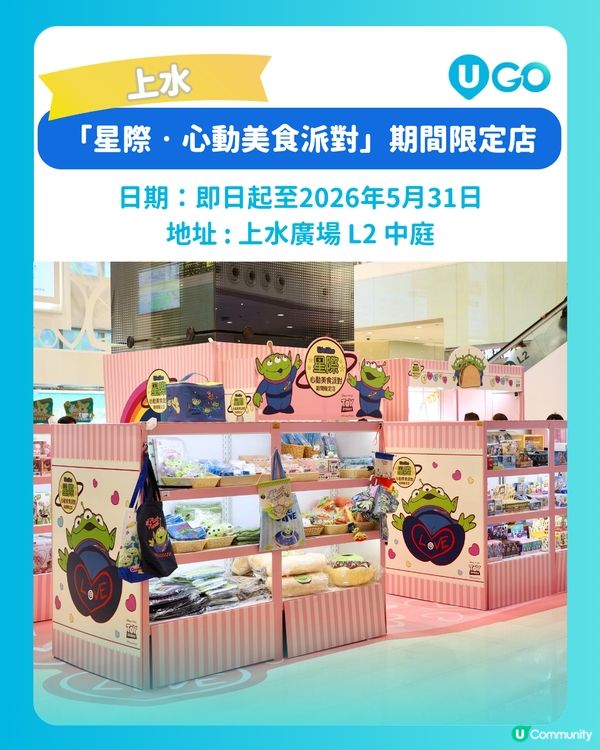 【三眼仔Fans必去！】星際‧心動美食派對🛸