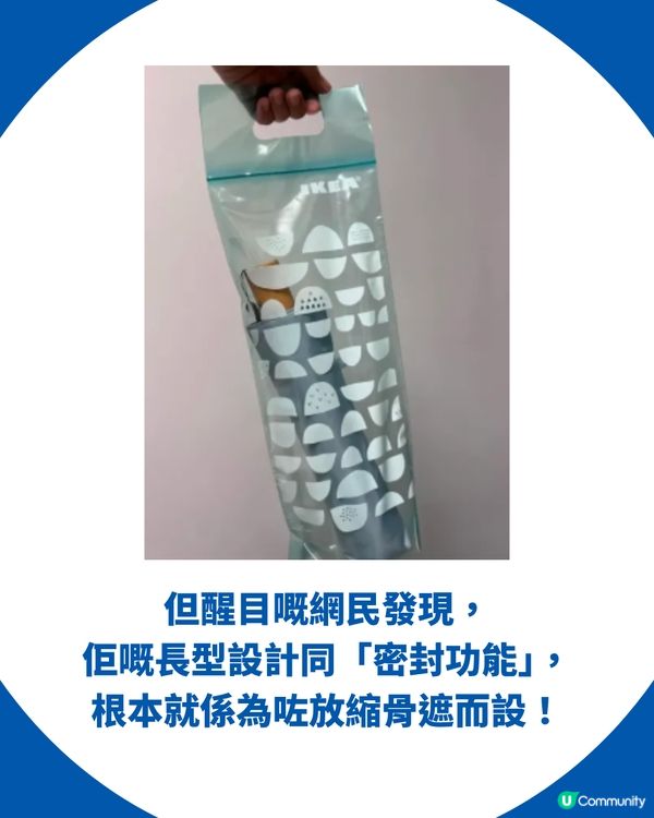 Threads熱話｜全港集氣IKEA復刻「落雨神器」長形密實袋！網民：放縮骨遮、凍飲極實用                                                    
