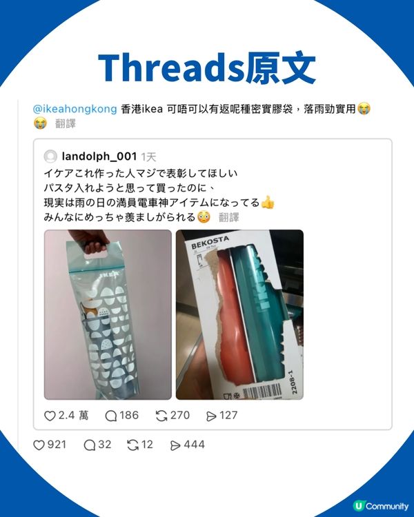 Threads熱話｜全港集氣IKEA復刻「落雨神器」長形密實袋！網民：放縮骨遮、凍飲極實用                                                    
