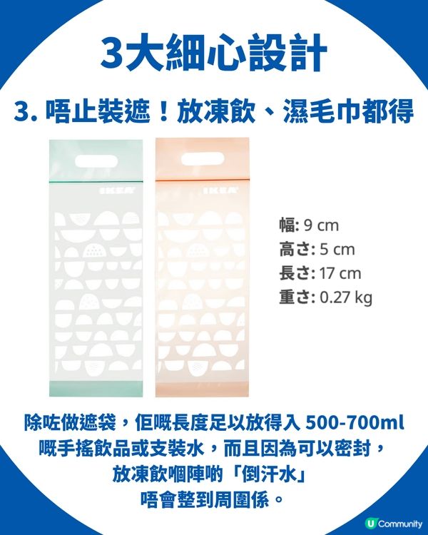 Threads熱話｜全港集氣IKEA復刻「落雨神器」長形密實袋！網民：放縮骨遮、凍飲極實用                                                    