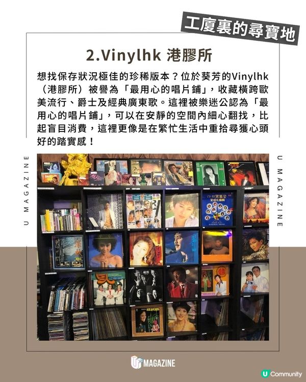 全港3間必訪黑膠唱片店地圖                                                    
