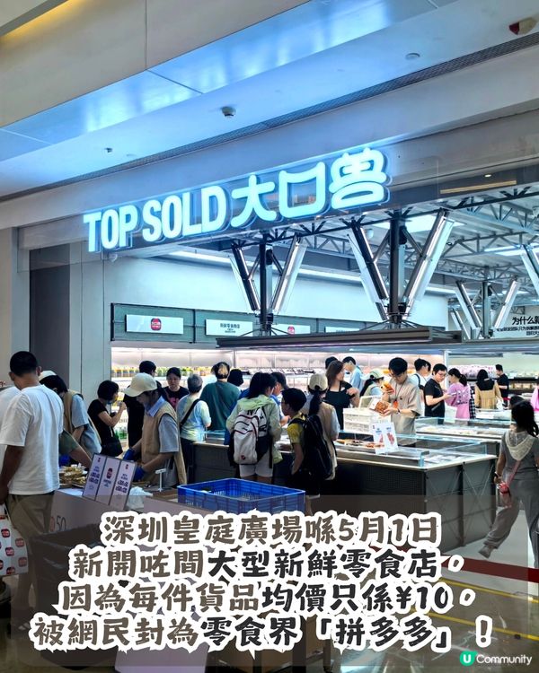 深圳新開大型新鮮零食商店「大口獸」🍪被稱零食界「拼多多」💰均價約¥10！