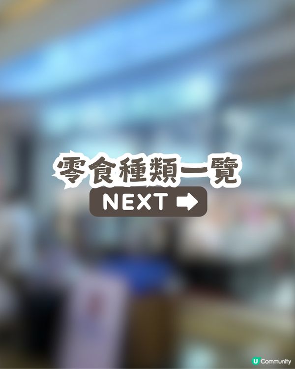 深圳新開大型新鮮零食商店「大口獸」🍪被稱零食界「拼多多」💰均價約¥10！