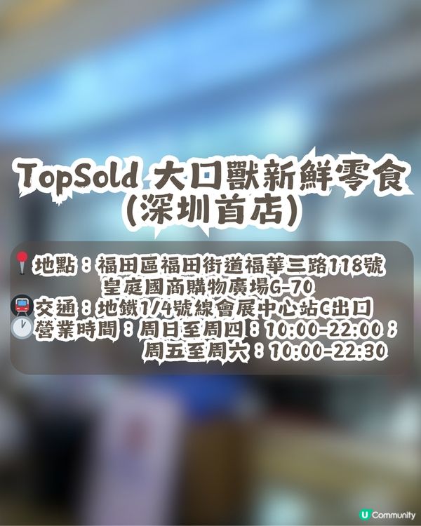 深圳新開大型新鮮零食商店「大口獸」🍪被稱零食界「拼多多」💰均價約¥10！