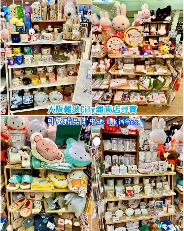 『日本』大阪難波City雜貨店尋寶✨｜可愛精品集中地🧸💯