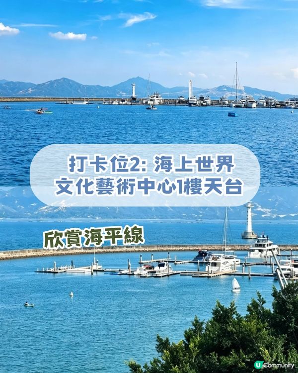 深圳南山區海邊Chill爽一日遊！360度海景/夜間燈光噴泉秀/睇日落