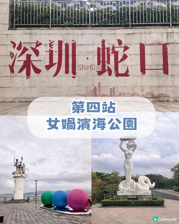 深圳南山區海邊Chill爽一日遊！360度海景/夜間燈光噴泉秀/睇日落