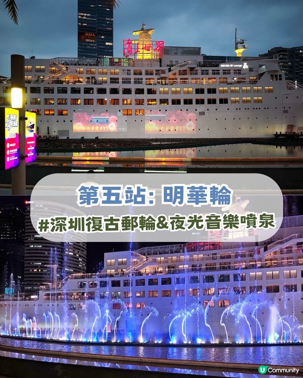 深圳南山區海邊Chill爽一日遊！360度海景/夜間燈光噴泉秀/睇日落