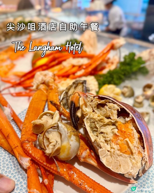 朗廷海鮮自助午餐🥳 $248起食長腳蟹！🦀
