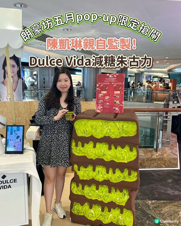 陳凱琳親自監製！Dulce Vida減糖朱古力