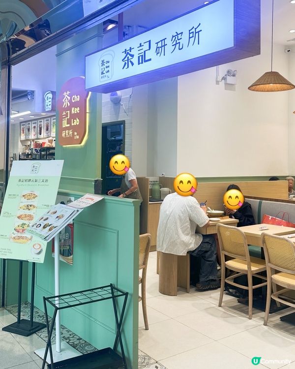 茶記研究所☕️油塘覓食正！🤩