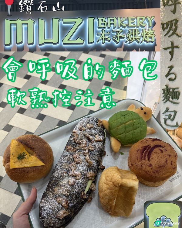 果然係會呼吸的麵包咁！超級軟熟一定要試😍