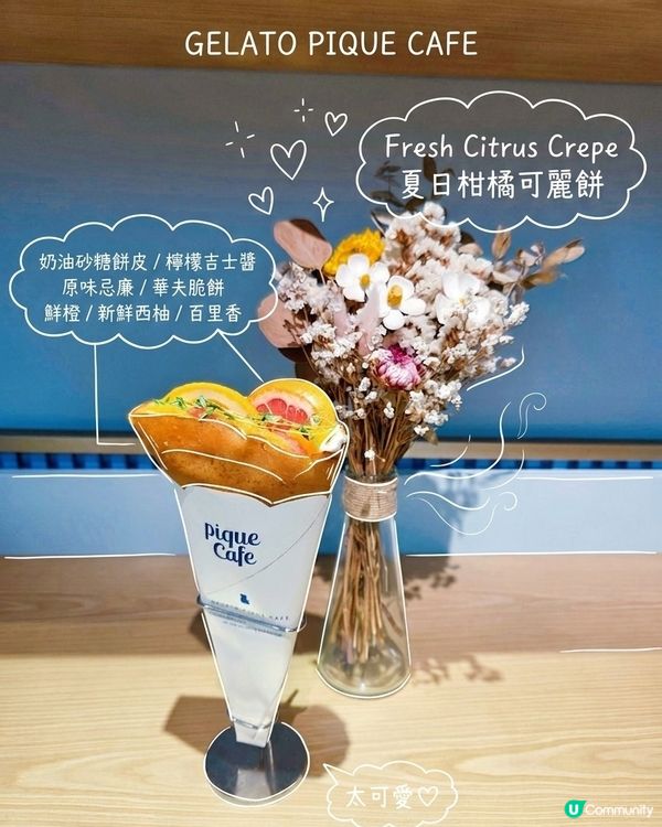 夏日限定🍊柑橘可麗餅！