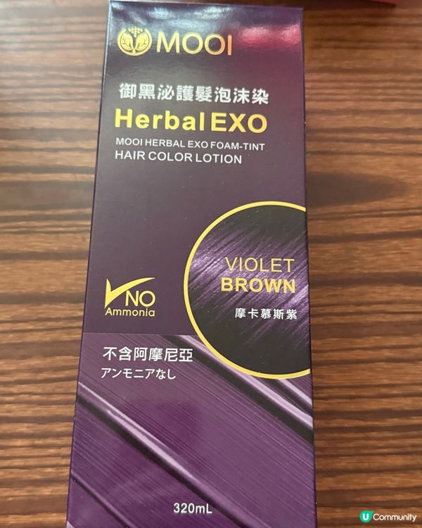 天然染髮，冇味道，泡泡染髮劑，今次買咗紫色