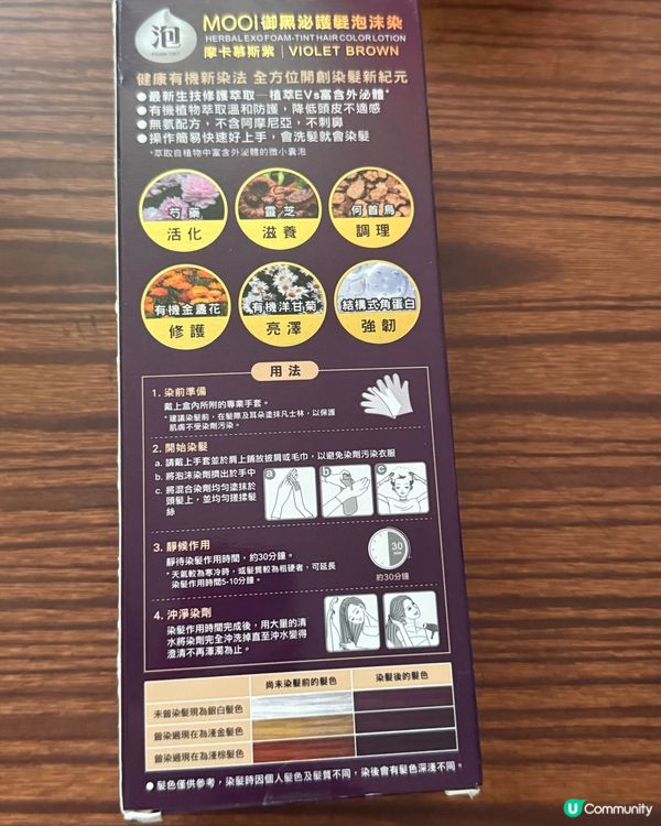 天然染髮，冇味道，泡泡染髮劑，今次買咗紫色