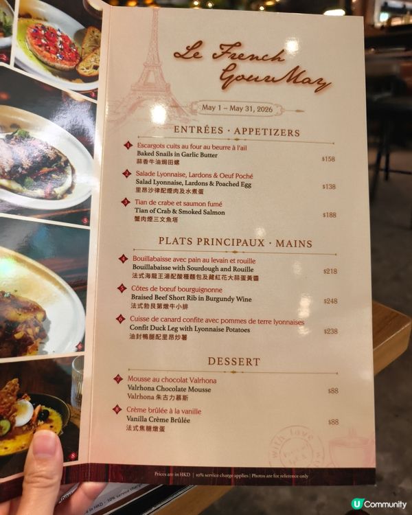 法國五月美食薈 Le French GourMay