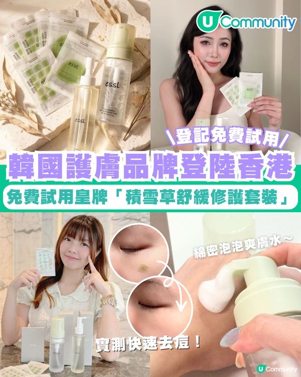 【油痘肌急救！】免費試用韓國積雪草控油淨痘系列🌿✨