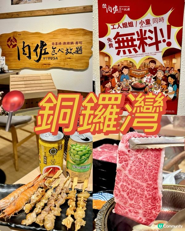 工人姐姐、小童「免費」食壽喜燒放題🥩🆓