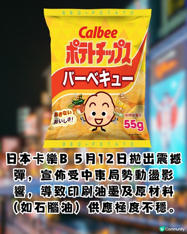 中東局勢引「油墨荒」Calbee宣佈薯片包裝轉「黑白色」變限定手信？！
