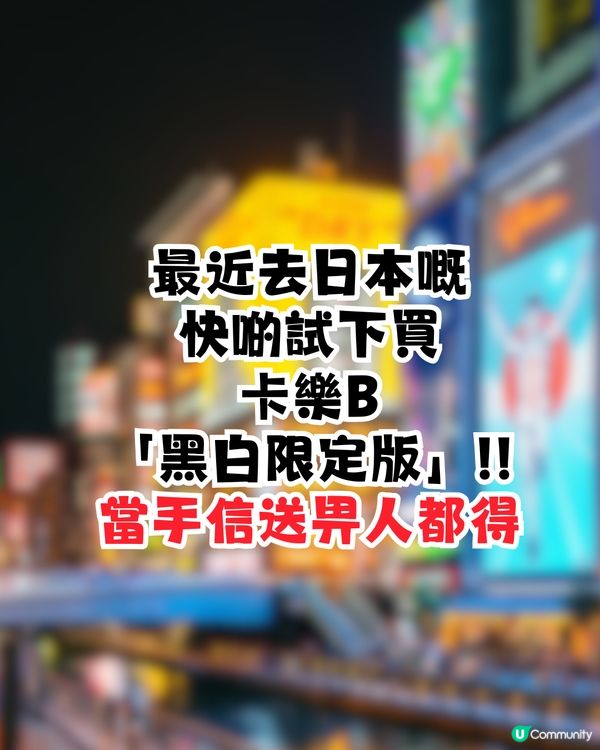 中東局勢引「油墨荒」Calbee宣佈薯片包裝轉「黑白色」變限定手信？！