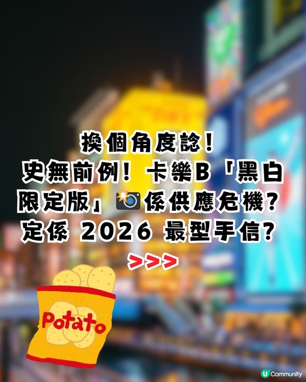 中東局勢引「油墨荒」Calbee宣佈薯片包裝轉「黑白色」變限定手信？！