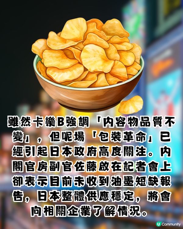 中東局勢引「油墨荒」Calbee宣佈薯片包裝轉「黑白色」變限定手信？！