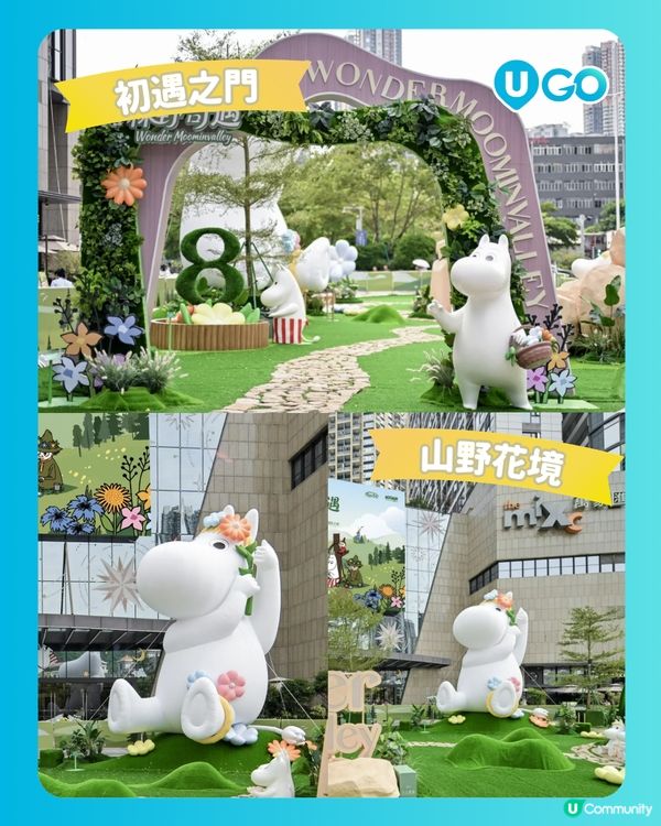 【粉絲必衝！】姆明森野奇遇展 Wonder Moominvalley🌳