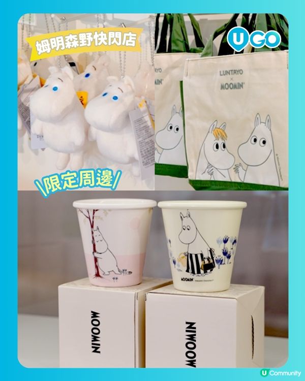 【粉絲必衝！】姆明森野奇遇展 Wonder Moominvalley🌳