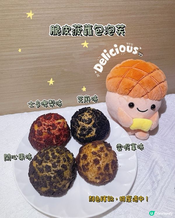 🇭🇰香港人最愛✨港式菠蘿包🥖創意爆燈✨