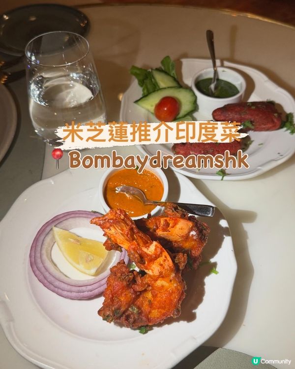 米之蓮推介印度菜