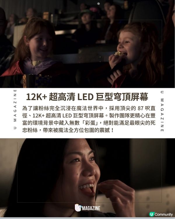美國影院巨型穹頂屏幕重映哈利波特！背景藏驚喜彩蛋 帶你秒飛霍格華茲