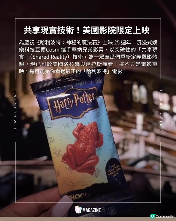 美國影院巨型穹頂屏幕重映哈利波特！背景藏驚喜彩蛋 帶你秒飛霍格華茲