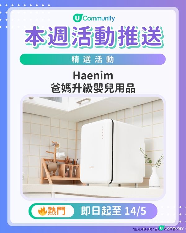 【請注意‼️】每週社群活動推送：精選活動（5月13日起）🌟